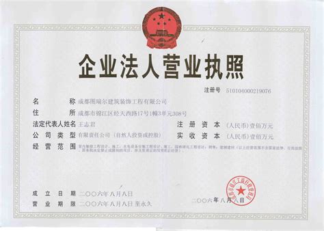 北京公司注册代办服务-加简诚石