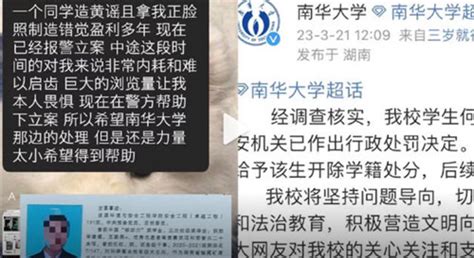 南华大学造黄谣男生已被开除_腾讯新闻