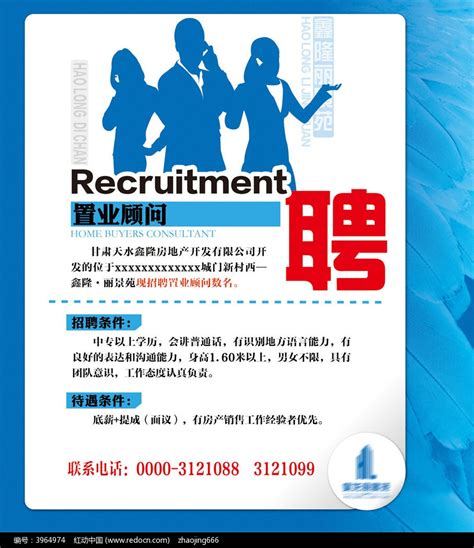 置业顾问招聘海报喷绘图片_海报_编号3964974_红动中国