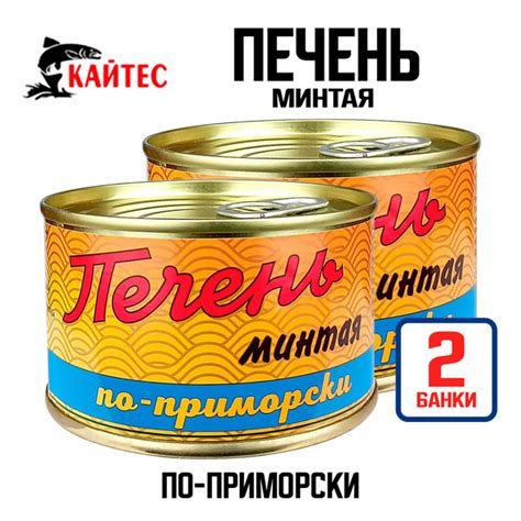 Консервы рыбные КАЙТЕС - Печень минтая по-приморски, из охлажденного ...