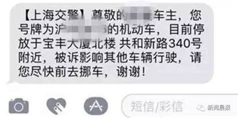 上海交警短信挪车，如何通过交警部门通知车主移车? - 挪车资讯 挪车小黄码