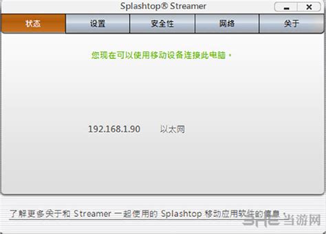 Splashtop Streamer下载-Splashtop电脑端3.2官方下载-华军软件园