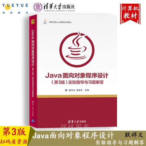 Java语言程序设计与数据结构(基础篇)(原书第11版)pdf电子书下载-码农书籍网