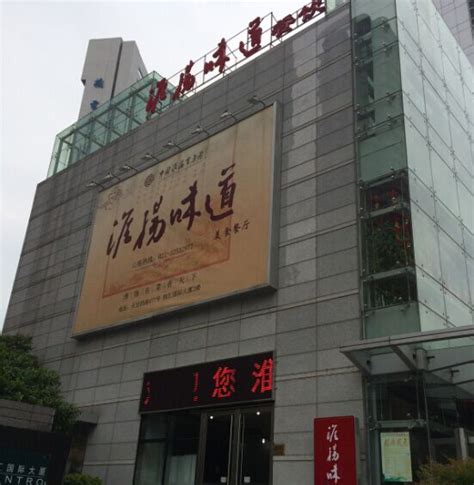 网络名人看扬州 | 在传承中创新的淮扬菜新派代表：扬州福韵大酒店 - 哔哩哔哩