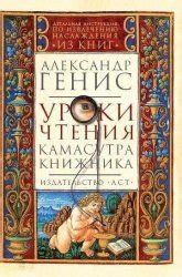 Amazon.in: Buy Uroki chtenija. Kamasutra knizhnika Book Online at Low ...