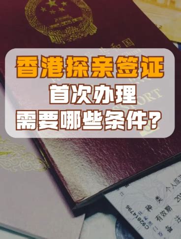 攻略｜如何办理香港探亲签证？_腾讯新闻