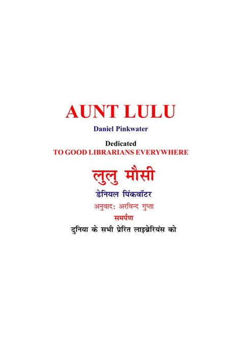 लुलु मौसी | Hindi Book | AUNT LULU - ePustakalay