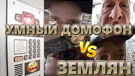 _УМНЫЙ_ ДОМОФОН НЕ ПУСКАЕТ МУЖИКА ДОМОЙ.mp4 - смотреть видео онлайн от ...