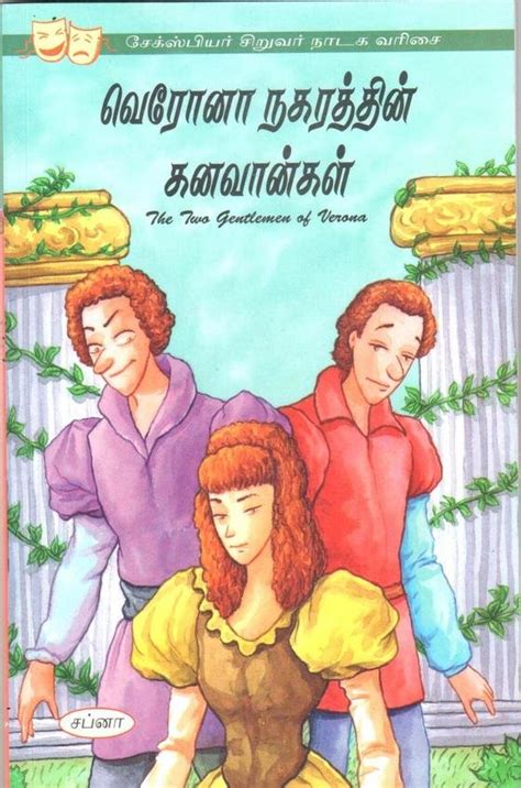 Routemybook - Buy Verona Nagarathin Kanavangal [வெரோனா நகரத்தின் ...
