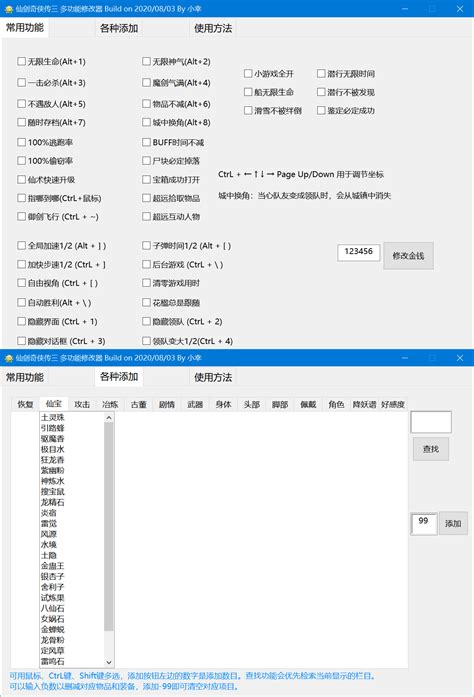 仙剑奇侠传三 多功能修改器 – 小幸修改器官方网站