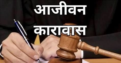 Gonda News: किशोर की हत्या कर साक्ष्य मिटाने के आरोपियों को आजीवन ...
