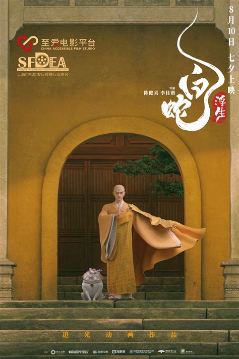 White Snake: Afloat (2024) - Кінобаза