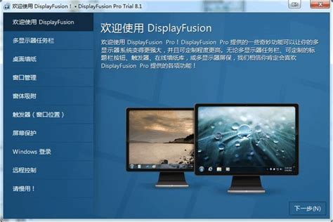 DisplayFusion Tutorial 的图像结果