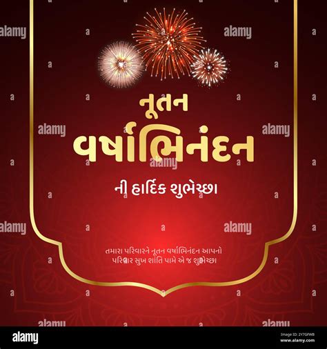 Nutan Varshabhinandan-Sal Mubarak. Nava varshni shubhechchha. Gujarati ...