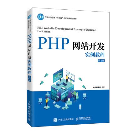 PHP网站开发实例教程—资源包 - 开发实例、源码下载 - 好例子网
