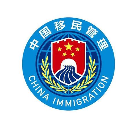移民局logo-图库-五毛网