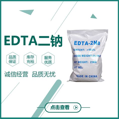 EDTA二钠-产品中心-苏州本品化工科技有限公司