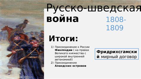 Презентация "Правление Александра 1: внутренняя и внешняя политика"