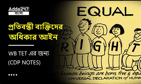 প্রতিবন্ধী ব্যক্তিদের অধিকার আইন, WB TET এর জন্য-(CDP Notes)