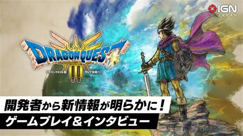 HD-2D版「ドラゴンクエストIII」ゲームプレイ＆開発者インタビュー！追加シナリオから新職業まで！