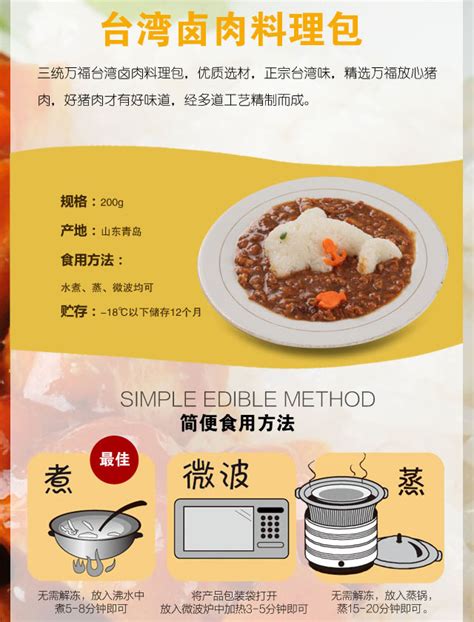 台湾卤肉料理包-方便食品-三统万福