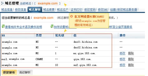 网易企业邮箱DNS设置_上海网易(163)企业邮箱服务中心