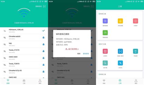 安卓WIFI密码万能查看器v4.2.0 - 土豆MC