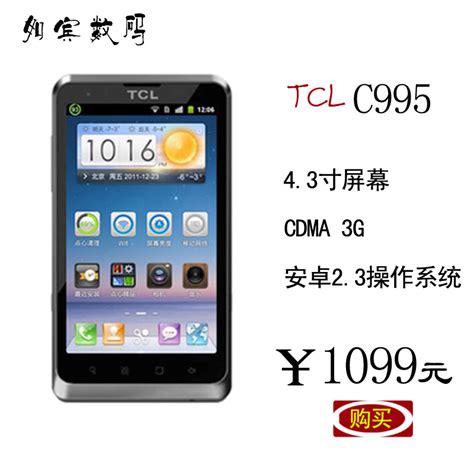 如宾数码 TCL C995 CDMA3G 安卓2.3 4.3寸屏 智能手机 正品包邮_如宾数码专营店