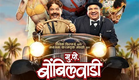 Mukkam Post Bombilwadi Movie Cast and Crew | मुक्काम पोस्ट बोंबीलवाडी ...