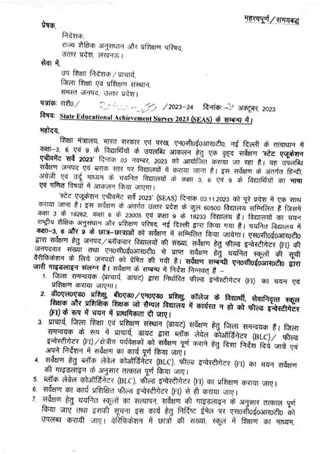 03 नवम्बर को प्रदेश के 60500 स्कूलों में होगा स्टेट एजुकेशनल एचीवमेंट ...