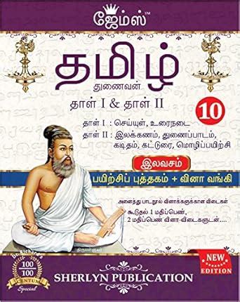 Amazon.in: Buy JAMES TAMIL Guide Class 10 Book Online at Low Prices in ...