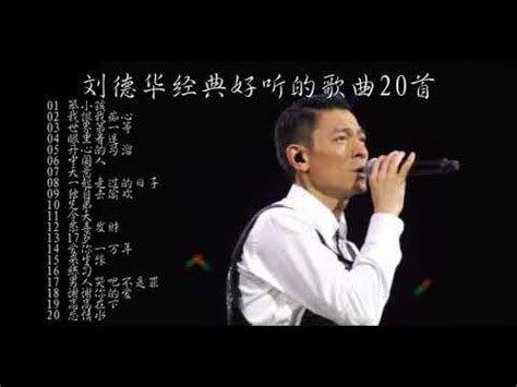Andy刘德华经典好听的歌曲20首 ~ 永远的经典香港四大天王之刘德华 ~ 永远的回忆