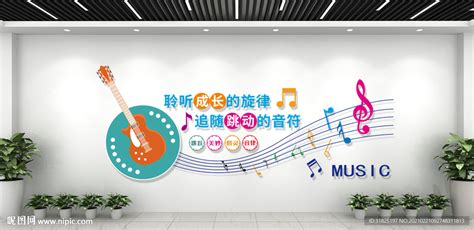 音乐教室音乐文化墙设计图__展板模板_广告设计_设计图库_昵图网nipic.com