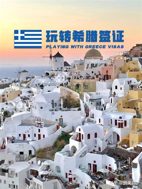 希腊签证_广州华爱国际旅行社有限公司