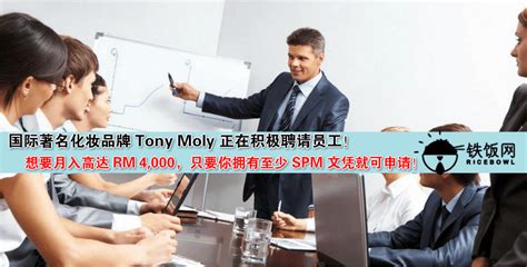 给你介绍一份月入高达 RM 4,000 的工作。只要你会说中文，拥有至少 SPM 文凭，就可以前来申请！ - 铁饭网 | RiceBowl.my