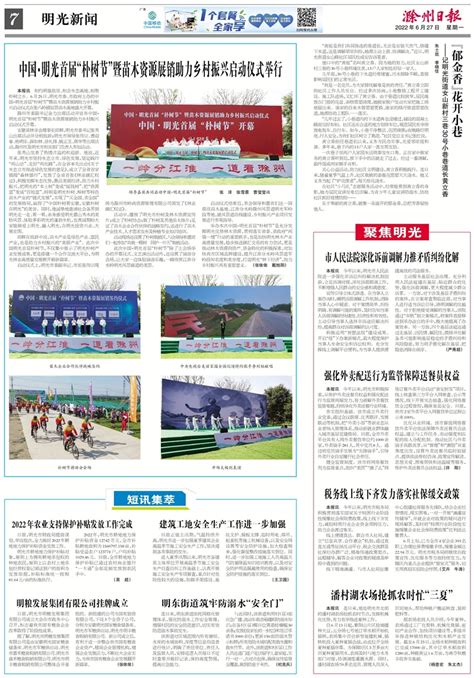 滁州日报多媒体数字报刊明光新闻