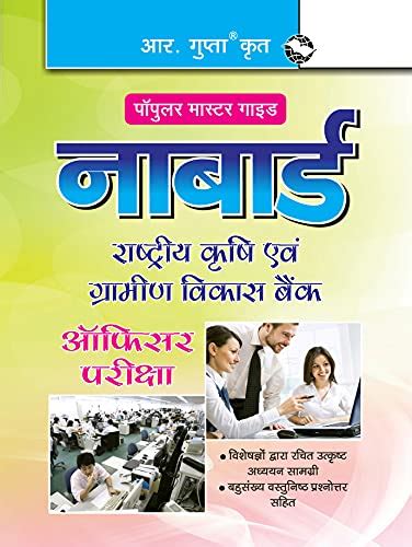 NABARD (Officers) Assistant Manager (Grade A) & Manager (Grade B) Phase ...