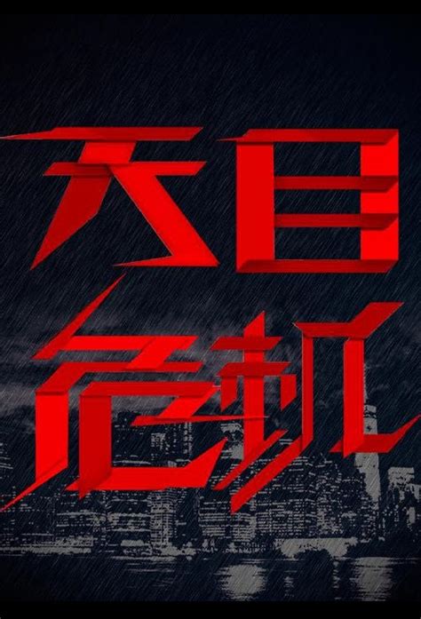 ⓿⓿ 2019 Chinese Sci-Fi TV Series - China TV Drama Series - Taiwan TV ...