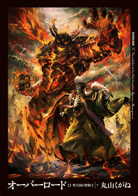 Overlord Volume 13 | Overlord Wiki | FANDOM powered by Wikia