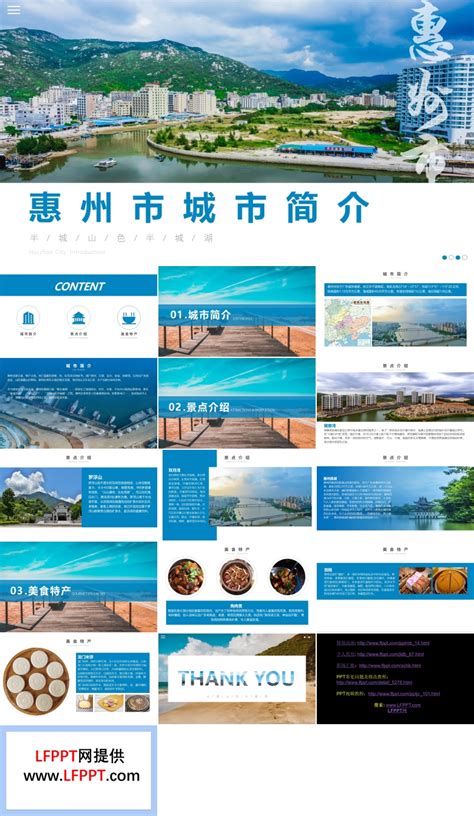 惠州市城市介绍旅游PPT模板下载 - LFPPT