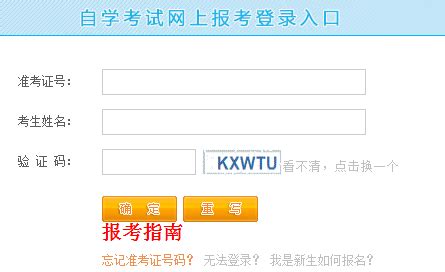 江西省自学考试服务平台网上报名系统http://111.75.211.157:8083/ - 雨竹林学习网