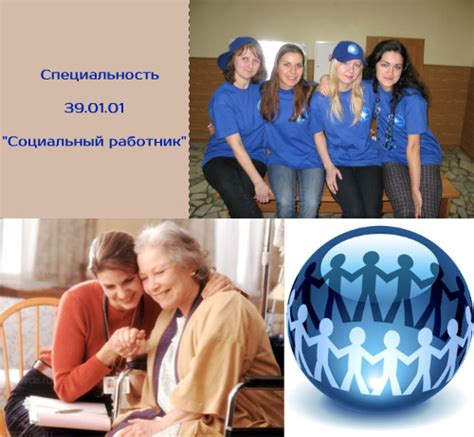 Социальный работник — описание и характеристика профессии - Онлайн журнал