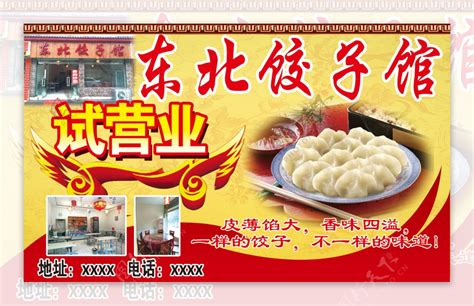 饺子馆的东北情怀！