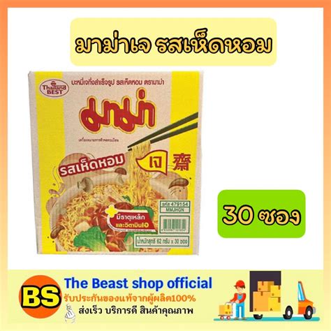 The Beast Shop1ลัง mama มาม่าเจ รสเห็ดหอม Vegetarian Instant Noodles มา ...