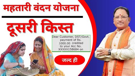 Mahtari Vandan Yojana: दूसरी किस्त आज 3 अप्रैल को जारी होगी, केवल इन ...