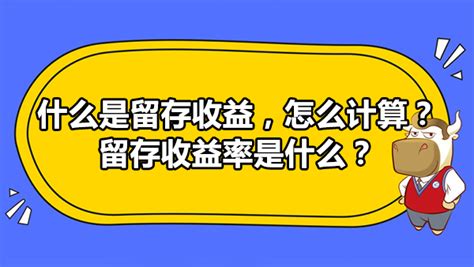 留存收益筹资特点留存收益筹资特点的有2022已更新今日资讯