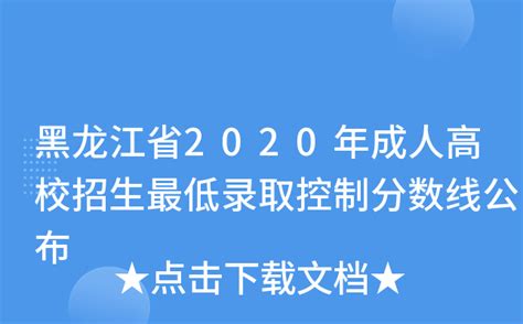 黑龙江成人高考考试科目分值2022-成人高考网