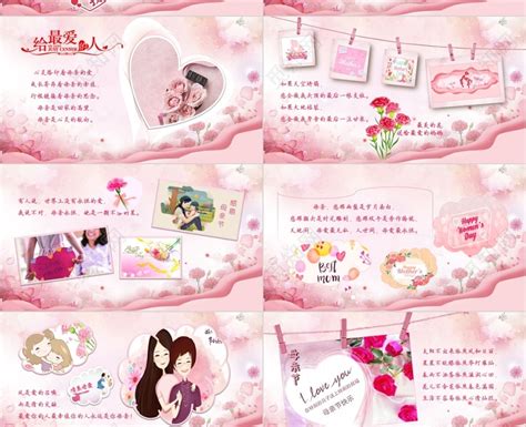 粉色唯美儿童卡通感恩母亲节祝福语母亲节贺卡PPT模板下载 - 觅知网