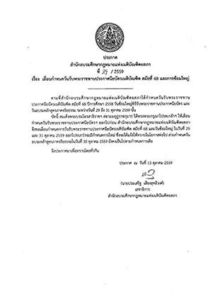 泰国各大高校毕业证颁发时间延迟调整汇总_巴拉排行榜