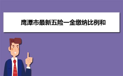 2023福州市最新五险一金缴纳比例和基数,福州市五险最低标准政策_高考知识网